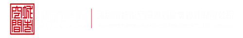 爆操黑逼视频深圳市城市空间规划建筑设计有限公司